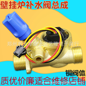 Válvula de Suministro de Agua Haier Vanward de 420 mm con Sensor de Flujo de Latón para Sistema de Calefacción con Caldera de Gas de Pared - Product Image 4