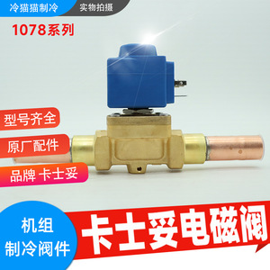 วาล์วโซลินอยด์ Castel รุ่น 1078/5A6 ตัวกระตุ้นไฟฟ้าทองเหลือง สำหรับน้ำ ระบบปรับอากาศ HVAC - Product Image 4