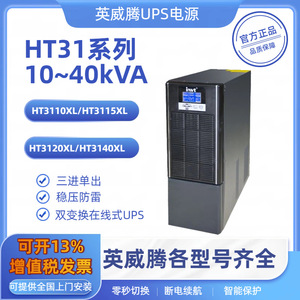 Ht31 Series 10-40kva Online <b>Ups</b> Single Phase <b>Computer</b> Networking Power Supply - Product Image 5