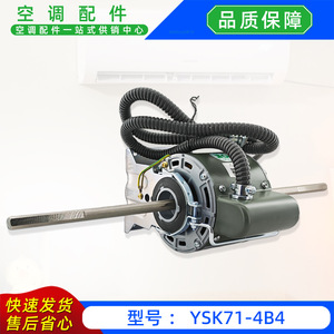 มอเตอร์เฟสเดียว YSK71-4B4 220V 50/60Hz สำหรับเครื่องปรับอากาศแบบแยกส่วนชนิดติดตั้งภายในอาคาร - Product Image 4