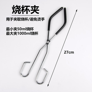ที่หนีบบีกเกอร์, ที่หนีบเหล็กทนอุณหภูมิสูง, คลิปเหล็ก, อุปกรณ์ทดลองทางเคมี, อุปกรณ์การสอน - Product Image 5