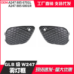 Encadrements de feux antibrouillard avant Mercedes-Benz GLB247 2478856701L 2478856801R ABS Gauche Droit - Product Image 2