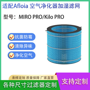 Filtre de remplacement pour purificateur d'air et humidificateur Afloia Kilo Pro, diamètre 120 mm, filtre à charbon actif bleu pour l'air intérieur - Product Image 5