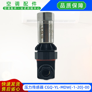 Sensor de presión CGQ-YL-MDW-1-20-00 para aire acondicionado central - Product Image 3
