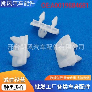 Car Door Sill Skirt <b>Trim</b> <b>Clips</b> For Mercedes Benz W201 E200 0019884681 Plastic Water Resistant - Product Image 5
