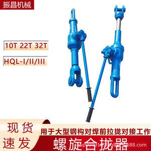Zhenchang Spiral <b>Closing</b> Device 22T 32T Marine Steel Plate Tensioning Welding Positioner - Product Image 3