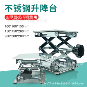 Xiuyuan Laboratory <b>Mini</b> Lifting Platform Stainless Steel <b>Hand</b> Crank Adjustable Height Lab Equipment - Product Image 2