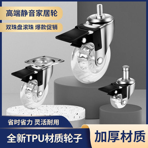 Crystal Transparent PU Swivel Casters with Brakes Silent for Outdoor Bathroom & Living Room Use 50kg Load Capacity - Product Image 2