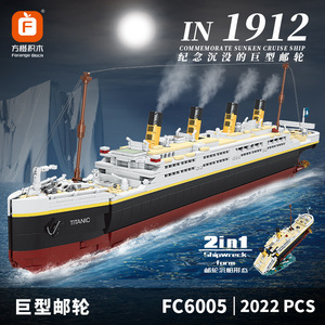 <span class=keywords><strong>Forange</strong></span> Block FC6005 Titanic Giant Cruise Line, modèle de construction à haute difficulté, jouet à petites particules, ornements - Product Image 3