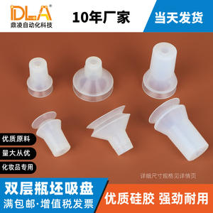 Accesorios para Brazos Robóticos de Automatización Industrial, Ventosa de Doble Capa para Preformas de Botellas de 25 mm, 36 mm, 40 mm, Placa Especial para Cosméticos - Product Image 2