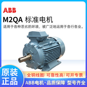 มอเตอร์ ABB M2QA160M4A 11KW 4P B5 แบบหน้าแปลนเหล็กหล่อ สามเฟส 380V สำหรับใช้งานในอุตสาหกรรม - Product Image 5