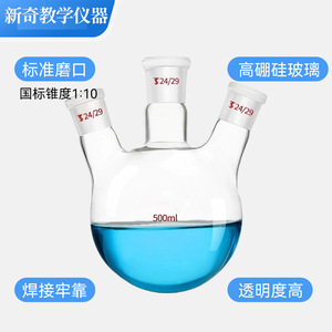 ขวดกลั่นแก้วทรงกลมสามคอ, ขวดสามคอปากมาตรฐาน, ขวดแก้วบอโรซิลิเกตสูง - Product Image 4