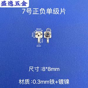 Juncheng Spring Contact 8*8mm Single Stage Film For Toys And Electronics - Product Image 1