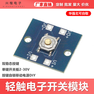 Módulo de interruptor electrónico de tacto ligero, doble estabilidad, autobloqueo, 2-30V DC, SPST independiente para fuente de alimentación DIY - Product Image 5