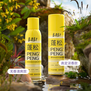 สเปรย์จัดแต่งทรงผม BABI Peng Peng Dry Hair Spray 150 มล. เพิ่มวอลลุ่ม ควบคุมความมัน ไม่ต้องล้างออก ใช้ได้ทั้งชายและหญิง - Product Image 1