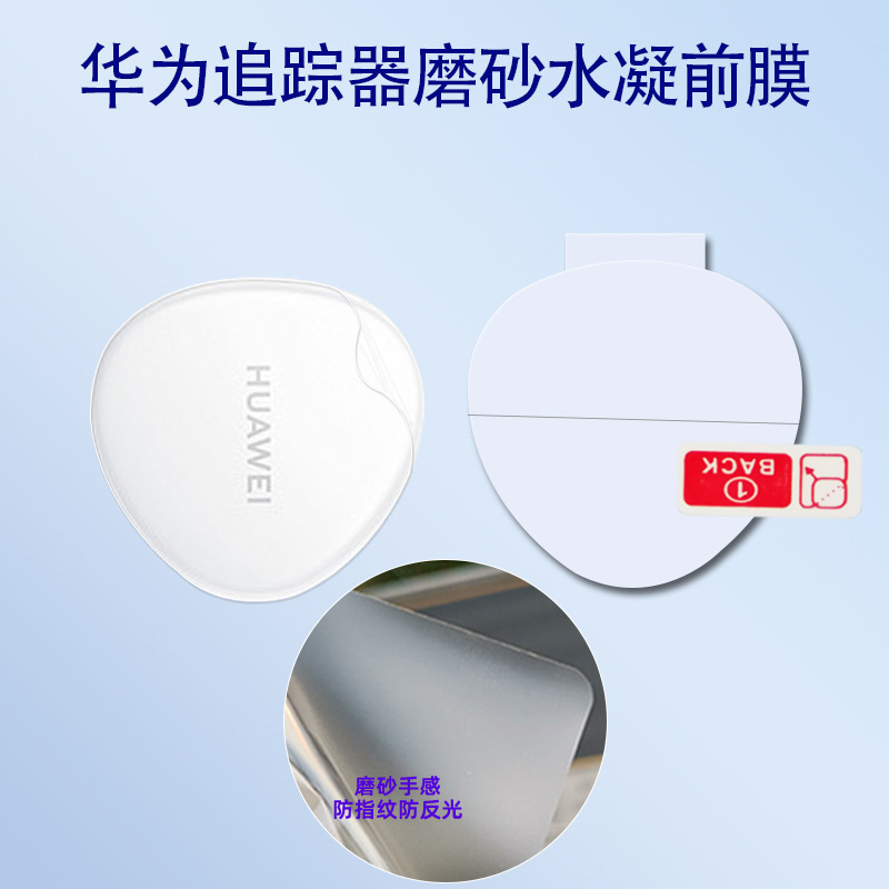 ฟิล์มกันรอยหน้าจอไฮโดรเจลแบบด้านสำหรับ Huawei Tracker