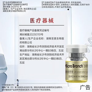 Solution de conservation des cellules Micro Branch 5 ml pour usage facial, flacon à bouchon à vis - Product Image 4