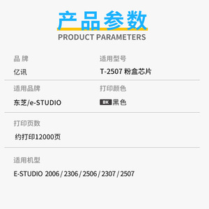 ชิปตลับหมึกโทชิบา T-2507 สำหรับเครื่องพิมพ์เลเซอร์ E Studio 2507 2307 2006 2306 - Product Image 3