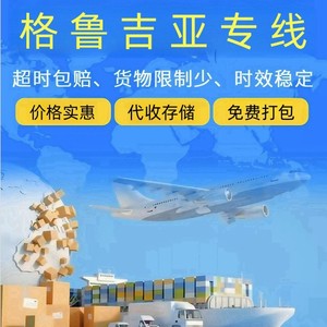 Logistique internationale Hongshida, ligne dédiée Géorgie, fret général, marchandises sensibles, transport maritime, aérien et ferroviaire, porte à porte - Product Image 4