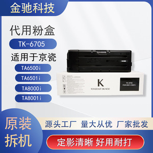 Cartouche de toner compatible Tk6705 pour imprimante Kyocera série 6500i 8000i, boîte de poudre noire à haut rendement - Product Image 5