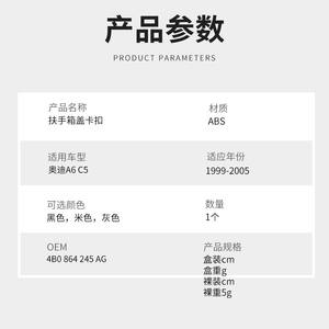 Cubierta de Reposabrazos para Audi A6 C5, Clip de ABS Negro, Gris, Beige, 1999-2005, 4B0 864 245 AG - Product Image 1