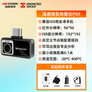 Hikmicro P09 Infrared <b>Thermal</b> <b>Camera</b> 96x96 For Mobile Phone Repair Industrial Temperature Measurement - Product Image 5