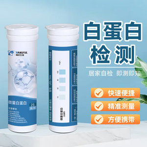 แผ่นทดสอบปัสสาวะไมโครอัลบูมินวานส์ฟูล 25 ชิ้น สำหรับใช้ในบ้าน ตรวจจับได้อย่างรวดเร็ว - Product Image 1