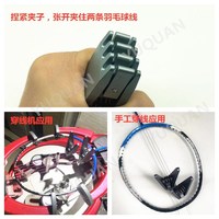 Machine à cordage manuelle pour raquettes de badminton et de tennis avec pince fixe et pince rapide, accessoires en alliage d'aluminium