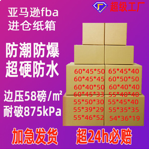 Boîte en carton FBA 6 couches 250 g/m² en carton ondulé BC pour l'emballage logistique de transport - Product Image 3