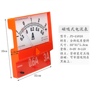Magnetic teaching demonstration ammeter, large size, can be attached to the blackboard, teacher's <b>physics</b> experiment - Product Image 4