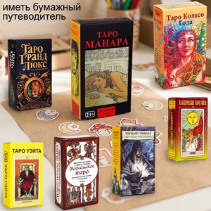 Vente flash : jeu de cartes russes, impression personnalisée, cartes d'affirmation, jeu de cartes oracle en papier, cartes de tarot avec guide pour le jeu - Product Image 1