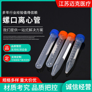 Tubos de Centrífuga con Tapa de Rosca Mike, 10 ml, 15 ml, Plástico, Graduados, Consumibles de Laboratorio - Product Image 2