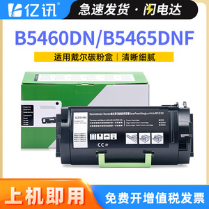 E-News Toner Cartridge B5460 For Dell B5460dn B5465dnf Printer Compatible Powder <b>Box</b> - Product Image 5
