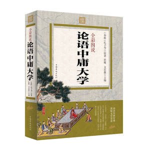 Édition complète de <span class=keywords><strong>la</strong></span> <span class=keywords><strong>littérature</strong></span> chinoise ancienne : Analectes, Tao Te Ching, Trois classiques des caractères, Quatre livres, Cinq classiques - Couleur - Product Image 6