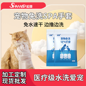 ถุงมือสปาสำหรับสัตว์เลี้ยง Xumo 6 ชิ้น ทำความสะอาดและกำจัดกลิ่น สำหรับแมวและสุนัข - Product Image 5