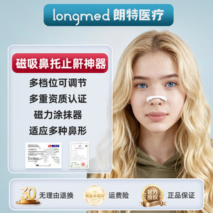 Longmed Bandes nasales anti-ronflement magnétiques avec expansion pour une meilleure respiration - Product Image 3