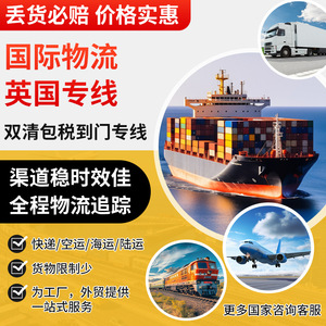 Qianhong Global Freight : Ligne dédiée Royaume-Uni, fret maritime et aérien, livraison express internationale, taxes incluses, livraison porte-à-porte. - Product Image 3