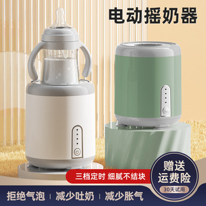 Batidora de leche inteligente para bebés, mezclador automático eléctrico de boca ancha con carga USB para niños de 0 a 12 meses - Product Image 2