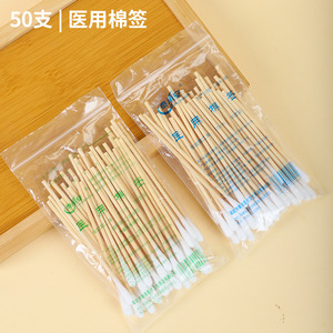 Hisopos Médicos de Algodón de 10 cm, 50 Unidades, Esterilizados, Grado Hospitalario, de Un Solo Uso - Product Image 1