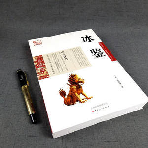 Specchio di Ghiaccio di Zeng Guofan, Edizione Autentica Illustrata con <span class=keywords><strong>Testo</strong></span> Originale e Traduzione, Libro sulla Comunicazione Interpersonale - <span class=keywords><strong>Lettura</strong></span> per Persone - Product Image 2