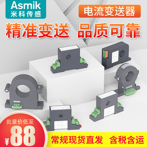 Transmisor de Corriente Mik-Dj1-10A 4-20mA 0-800A 24V con Sensor de Efecto Hall para Uso Industrial - Product Image 4