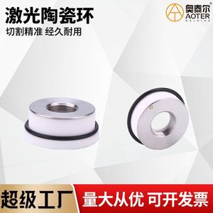 Adaptateur d'anneau en céramique pour machine de découpe laser, 28mm 32mm, en acier inoxydable, pour lentille de soudage laser Preda Hongshan - Product Image 3