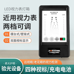 กล่องไฟ LED แสดงผลระยะใกล้ Xiooensi แบบชาร์จได้ จอแสดงผลสองด้าน อุปกรณ์ตรวจวัดสายตาสำหรับการทดสอบภาวะสายตายาว - Product Image 1