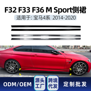 ชุดแต่งสเกิร์ตข้าง BMW ซีรีส์ 4 รุ่น F32 F33 F36 M Sport สีดำ Piano Black ลายคาร์บอนไฟเบอร์ ปี 2014-2020 - Product Image 4