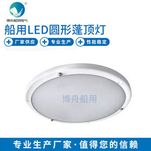 Lumière de Plafond LED Marine CPD40 12W Lumière de Plafond 6000K Température de Couleur pour Petit Entrepôt Maritime Projecteur Lumière de Plafond - Product Image 1