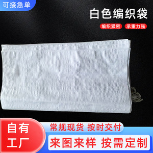 Bolsa Tejida Blanca Huaming Packaging con Capacidad de Carga de 10-15 kg para Almacenamiento y Transporte de Granos y Alimentos - Product Image 5