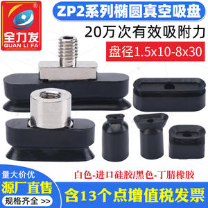 Ventosa Elíptica Neumática Industrial de Vacío de Potencia Completa para Brazos Robóticos, Disponible en Tamaños de 5*10 o 1.5*10 mm - Product Image 3