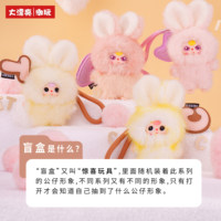 Popmatr bébé trois Super Mini petit lapin vinyle et peluche porte-clés boîte aveugle en peluche boîte aveugle Kawaii bureau ornement Labbuu