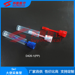 SuyiMedical <b>Stool</b> Collection Tube 5ml <b>Plastic</b> Screw Cap For Medical Use D420-1(PP) - Product Image 4