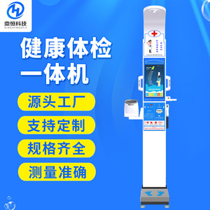 Kiosque de santé Dingheng DHM 800C, appareil intelligent d'examen physique pour la mesure du corps humain, avec certification CE - Product Image 1